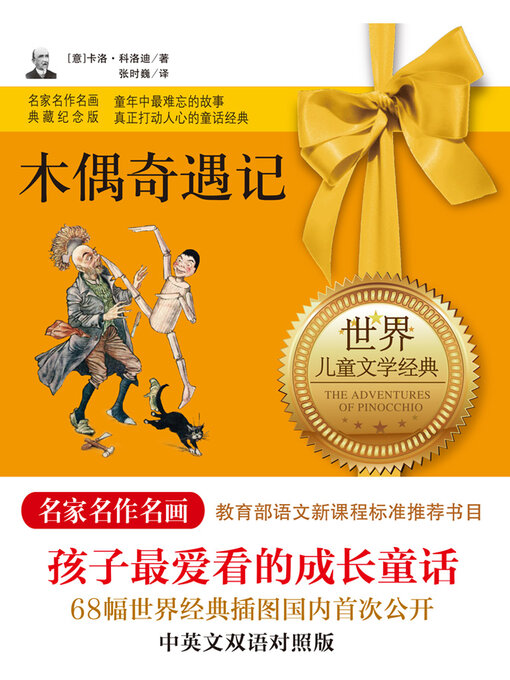 Cover image for 木偶奇遇记